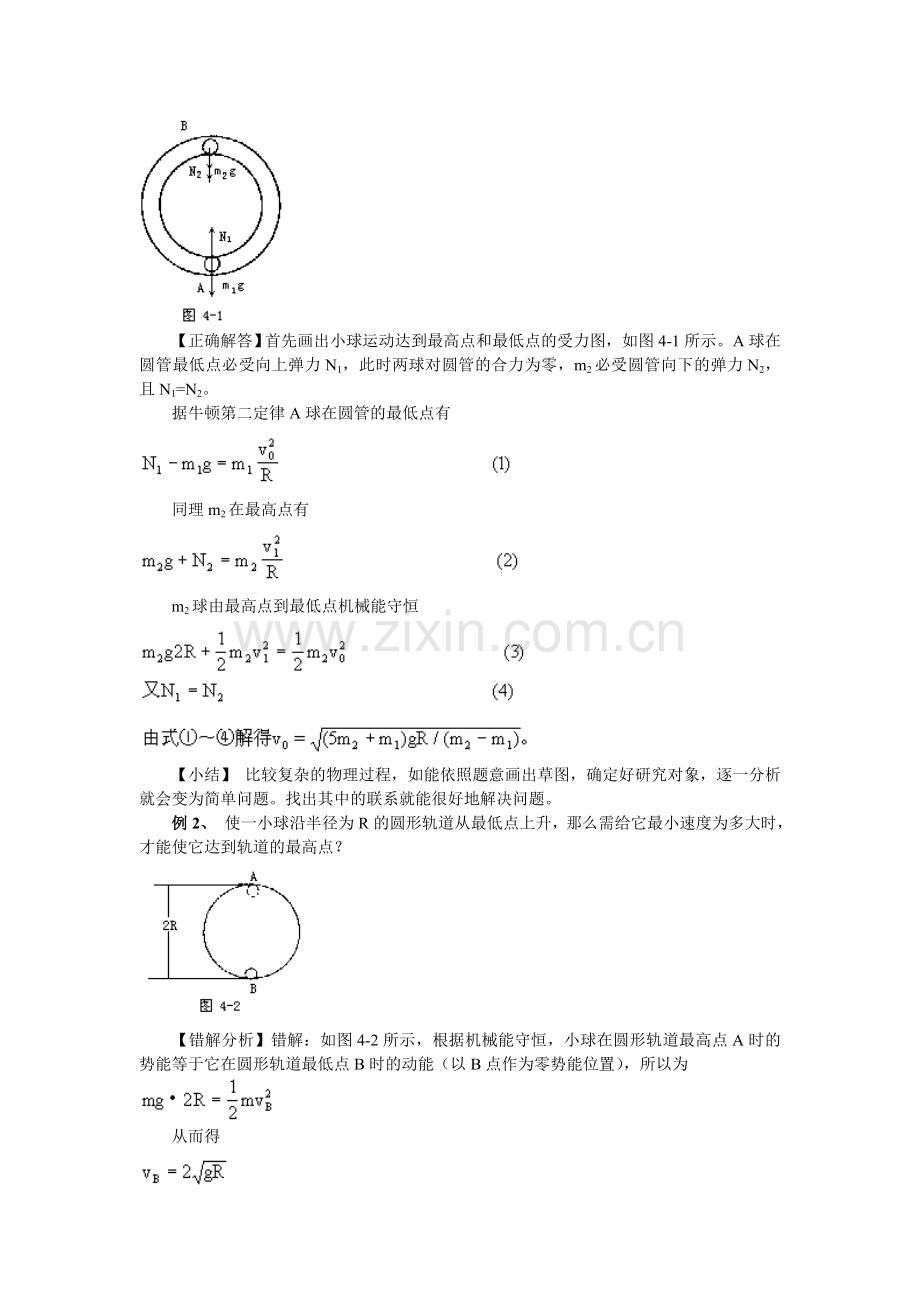 高中物理易错题分析集锦——3圆周运动.doc_第2页