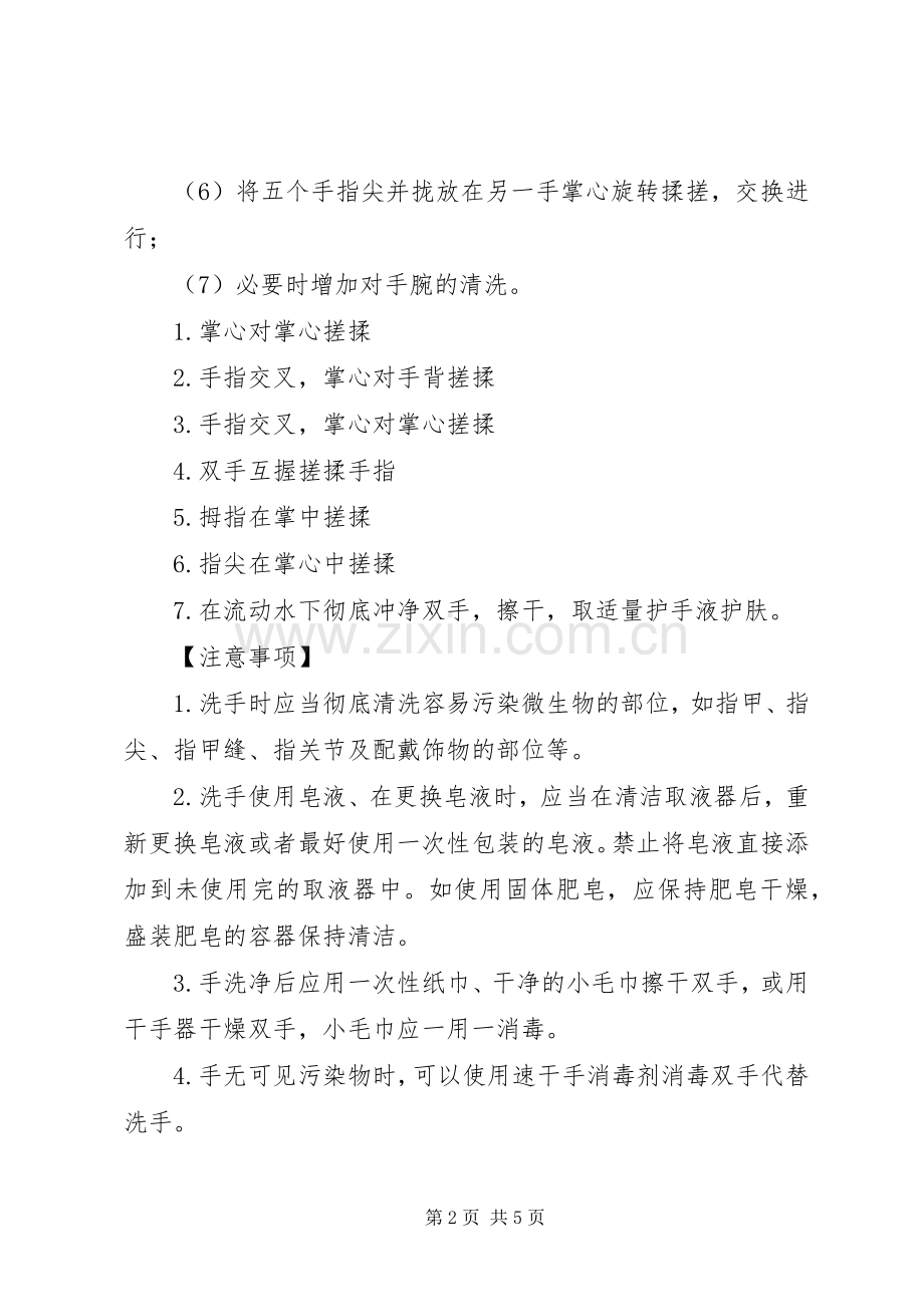 医务人员手卫生管理规章制度实施细则.docx_第2页