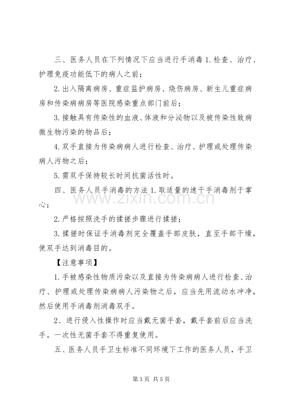 医务人员手卫生管理规章制度实施细则.docx_第3页