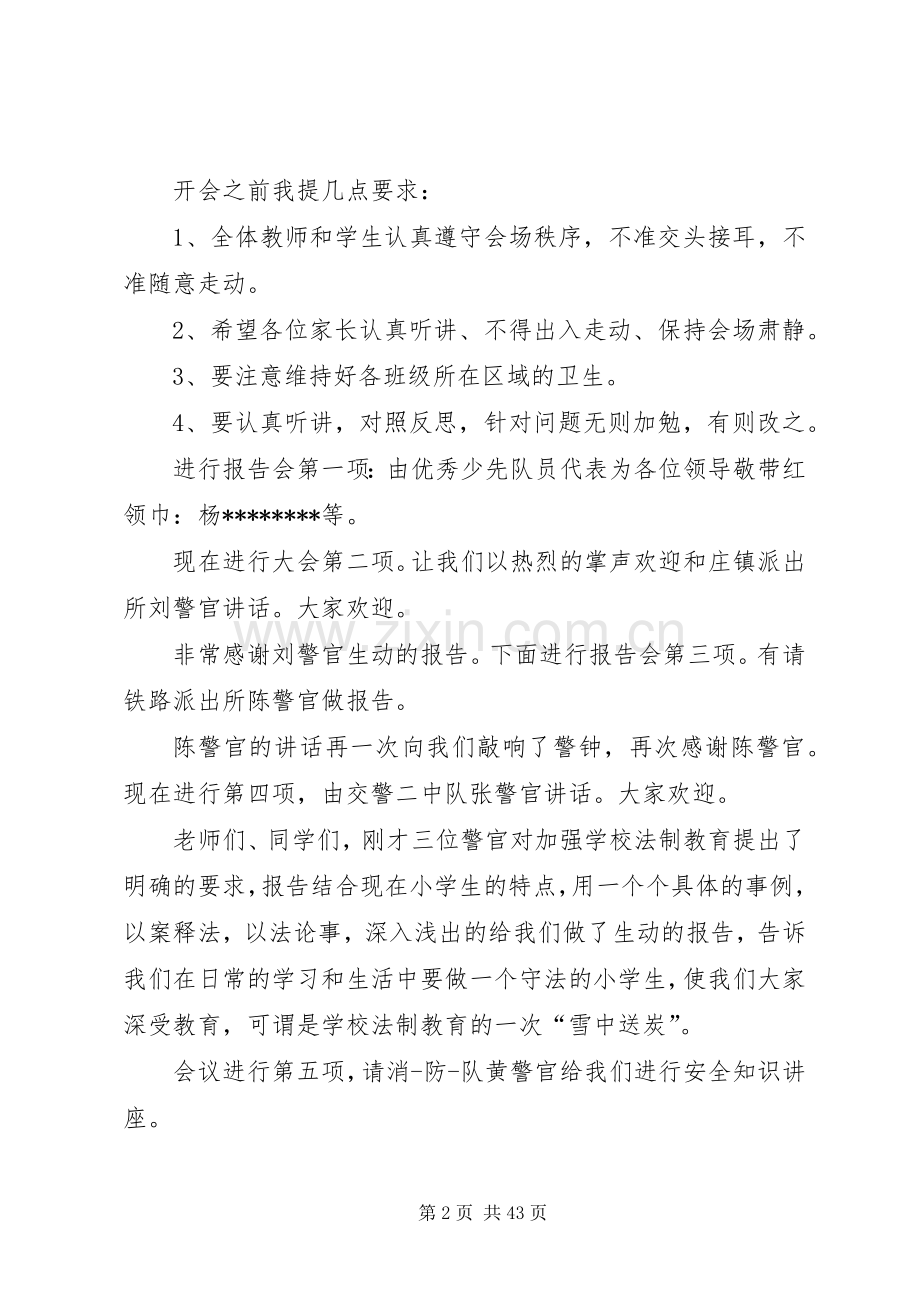 安全教育主持稿十篇.docx_第2页