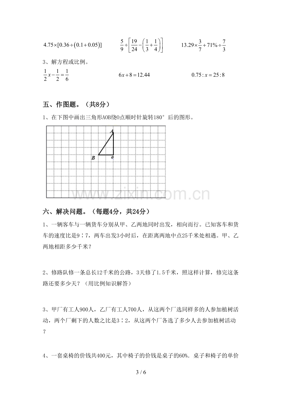 部编人教版六年级数学下册期末考试卷及答案【一套】.doc_第3页