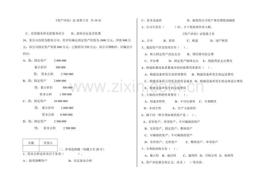 2023年福建广播电视大学度第一学期期末考试开放教育会计学专业本科专业资产评估试题.doc_第2页