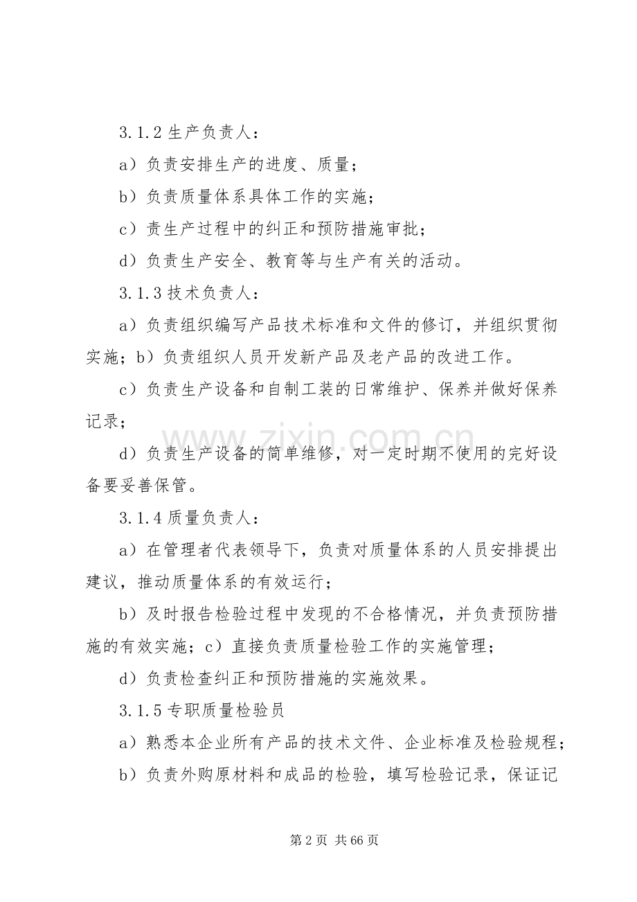 各岗位质量职责要求.docx_第2页