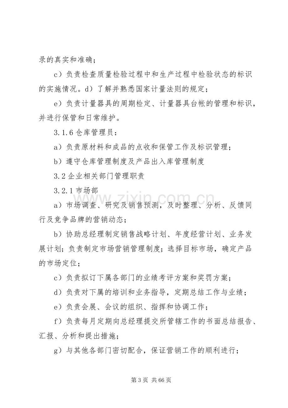 各岗位质量职责要求.docx_第3页