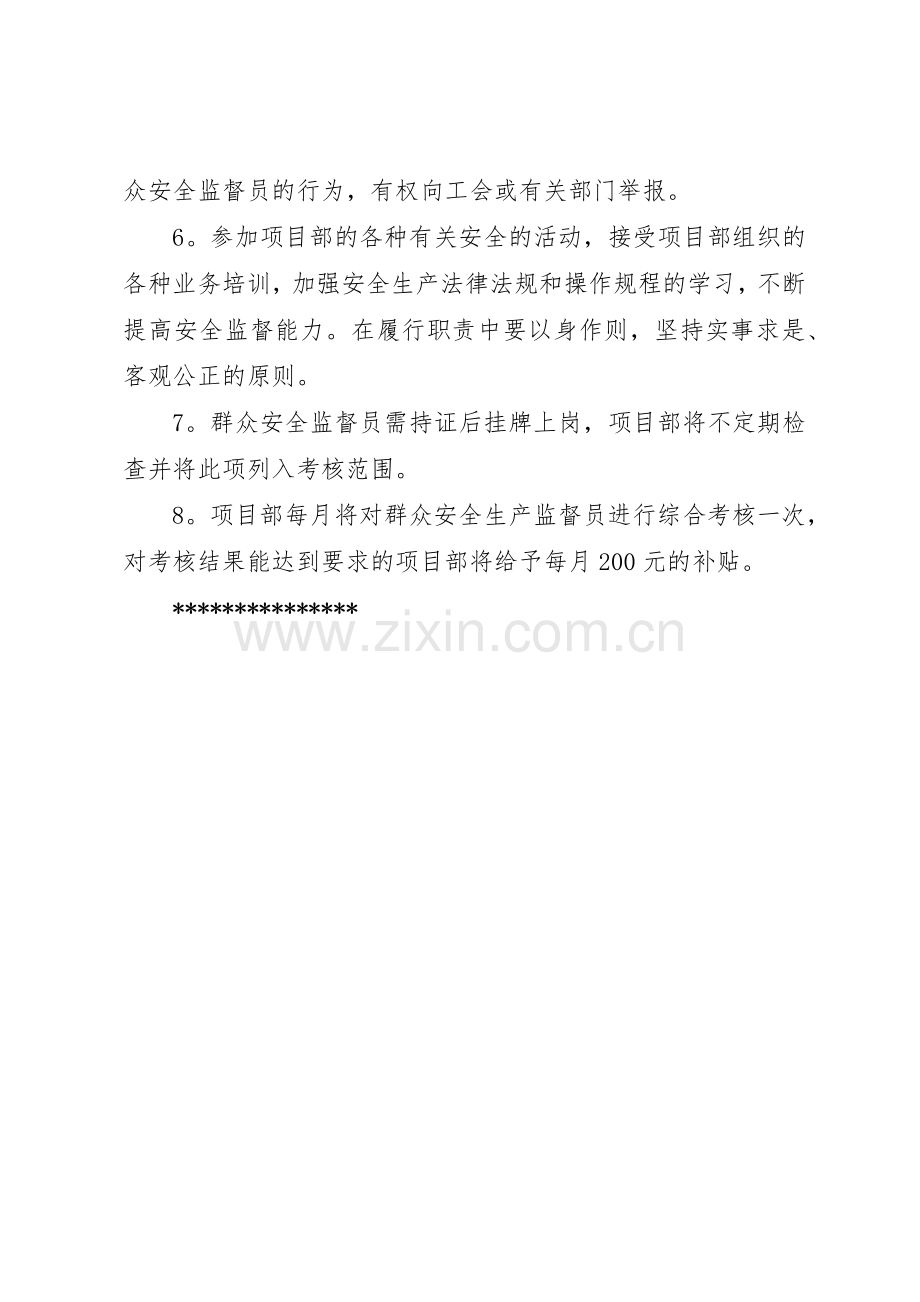 群众安全生产监督考核规章制度2 (3).docx_第2页