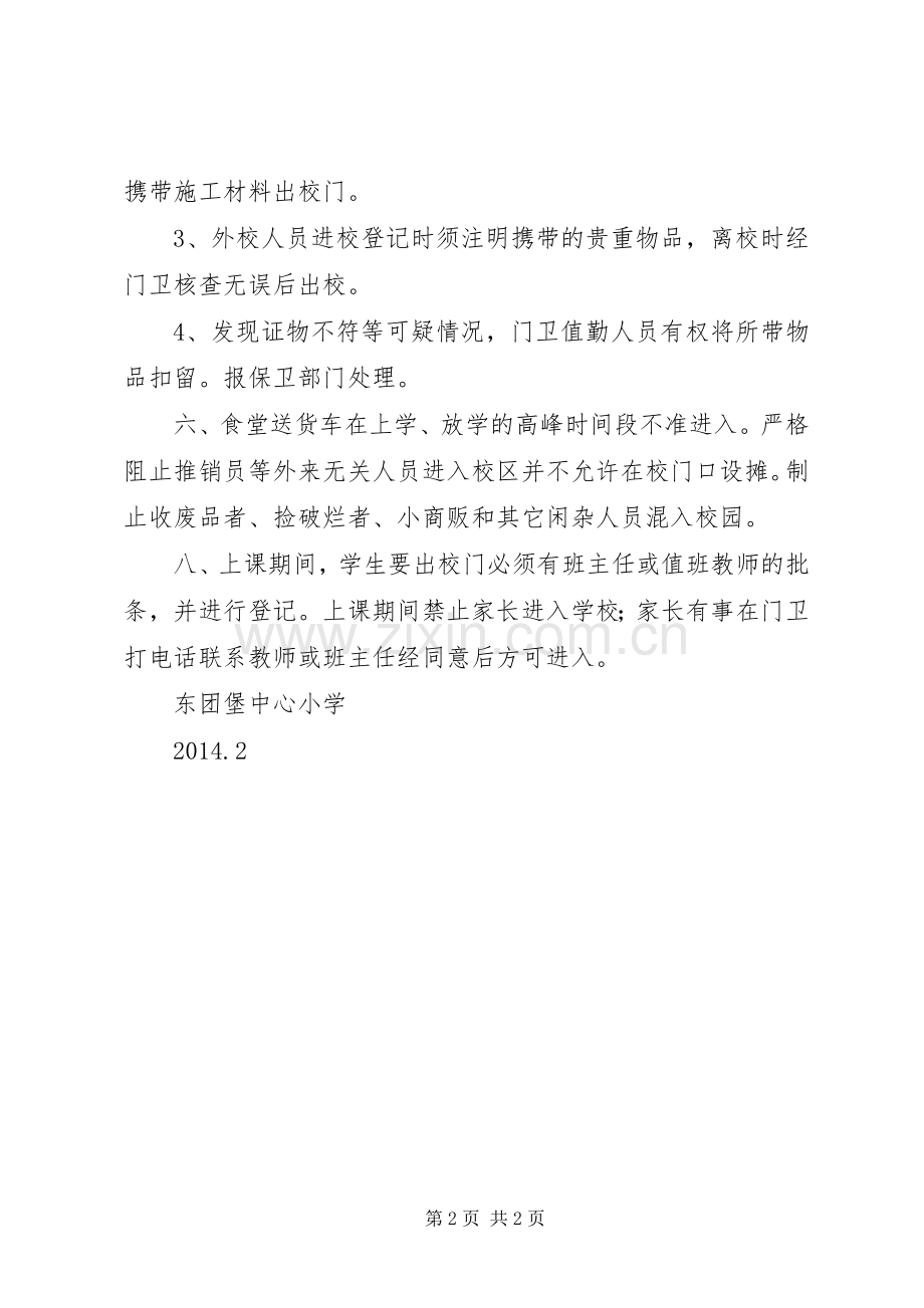 学校外来人员管理规章制度.docx_第2页