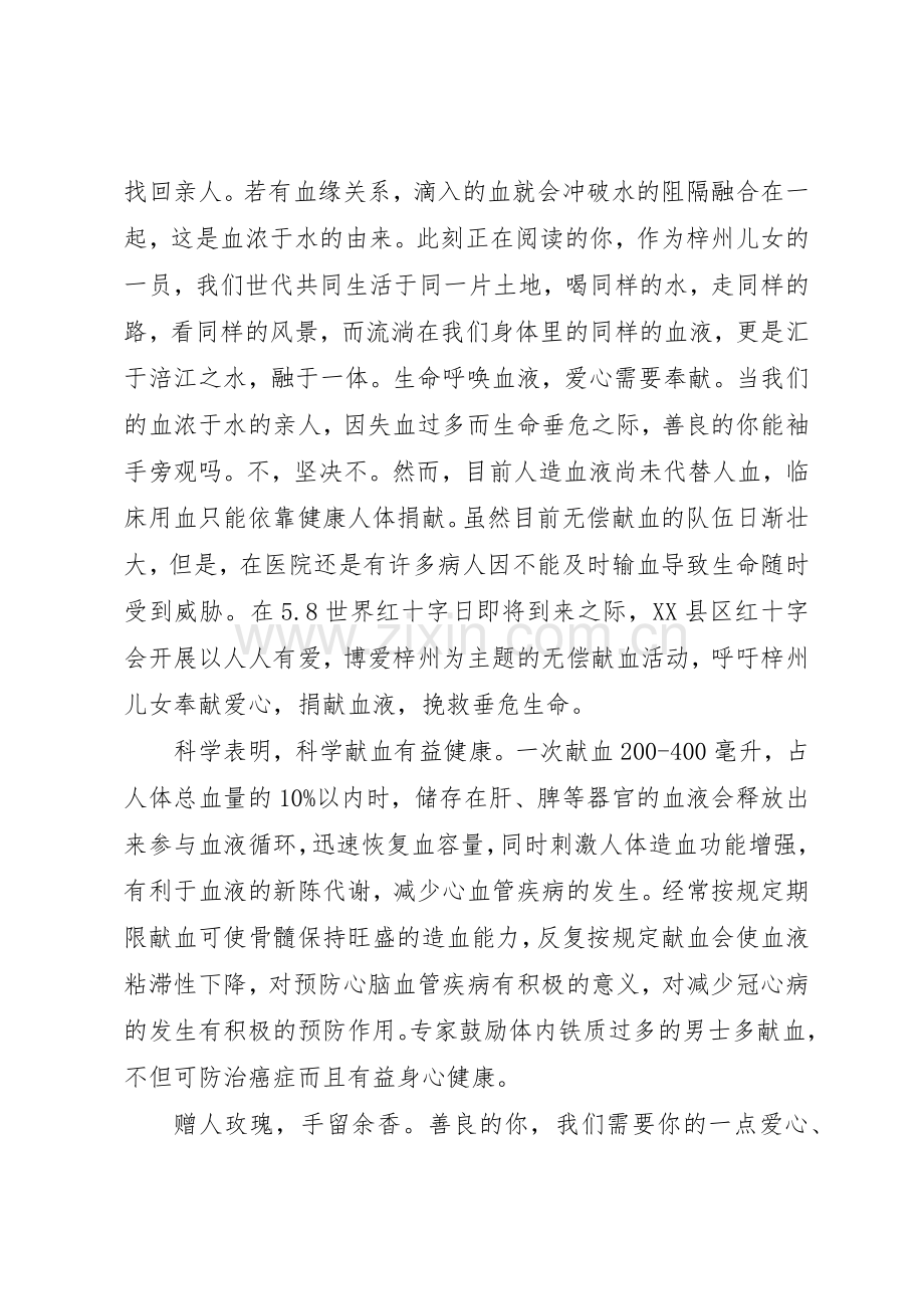 动员无偿献血的倡议书范文.docx_第2页