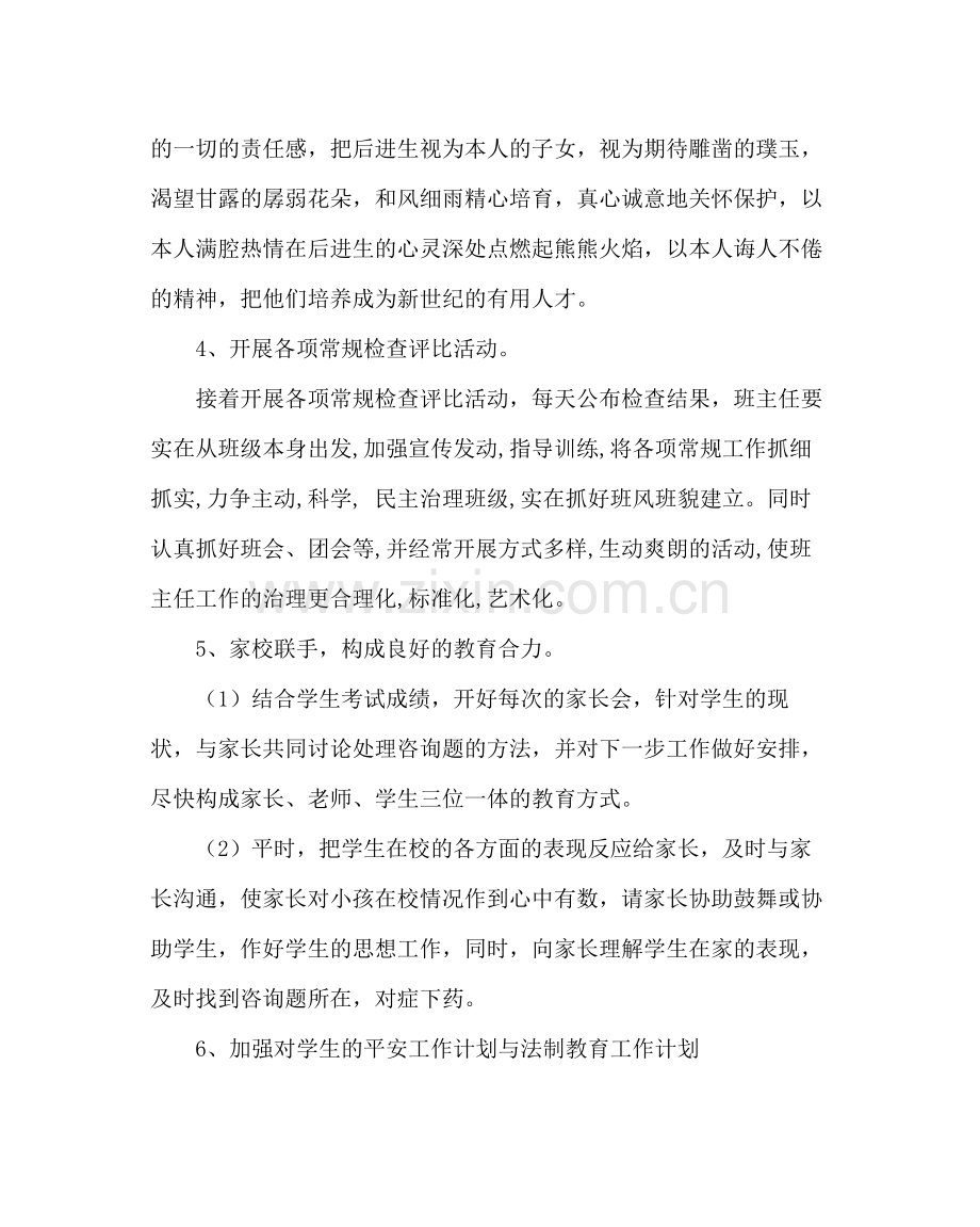 班主任工作范文八年级第一学期班主任工作计划三.docx_第3页