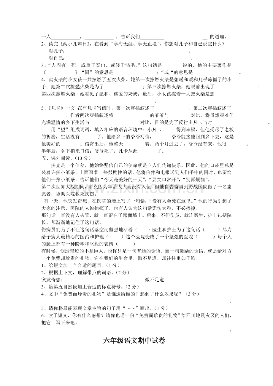 人教版六年级下册语文第四单元试卷.doc_第2页