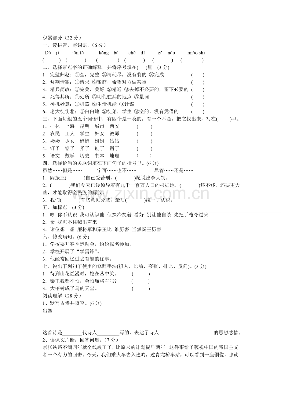 人教版六年级下册语文第四单元试卷.doc_第3页