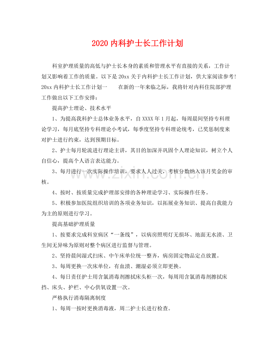 内科护士长工作计划 .docx_第1页