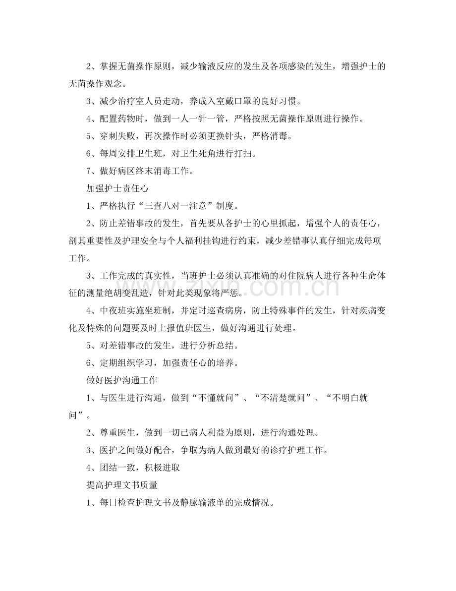 内科护士长工作计划 .docx_第2页