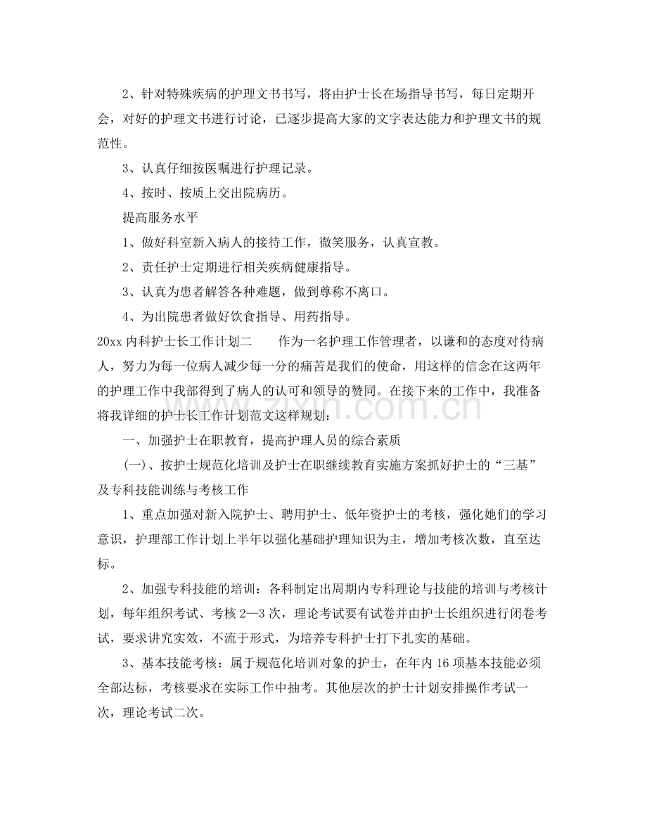 内科护士长工作计划 .docx_第3页