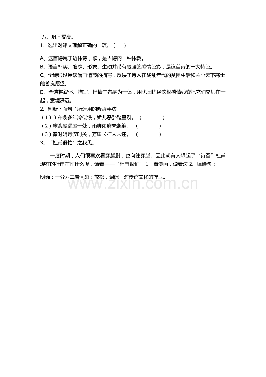 随堂练习-(5).docx_第1页