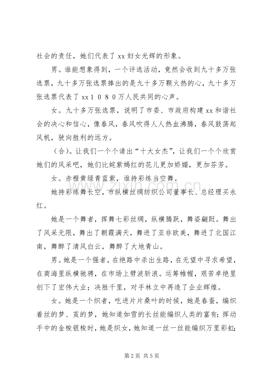 庆“三八”暨“十大女杰”颁奖典礼主持稿.docx_第2页