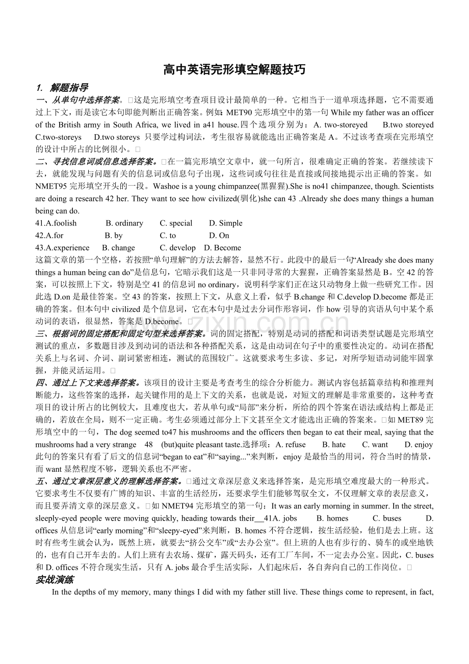 完形填空解题技巧(1).doc_第1页