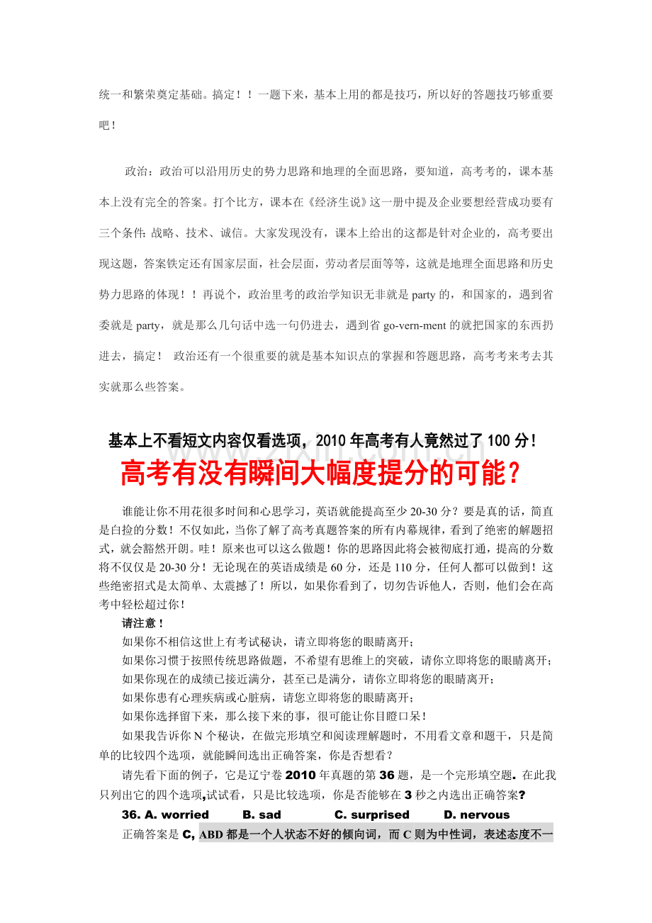 高三高考文综答题技巧.doc_第3页