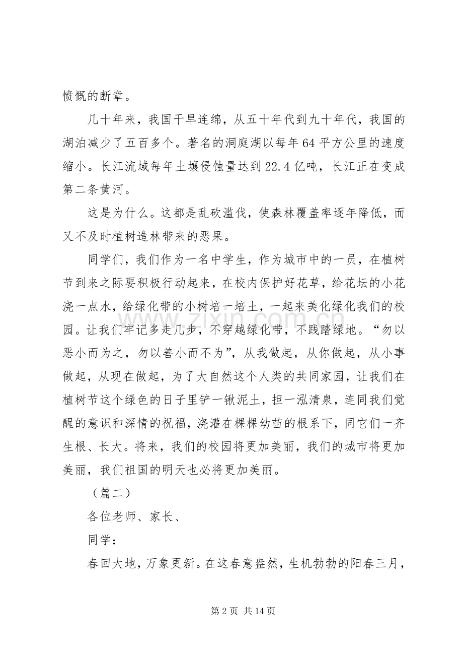 学校植树节倡议书范文（十篇）.docx_第2页