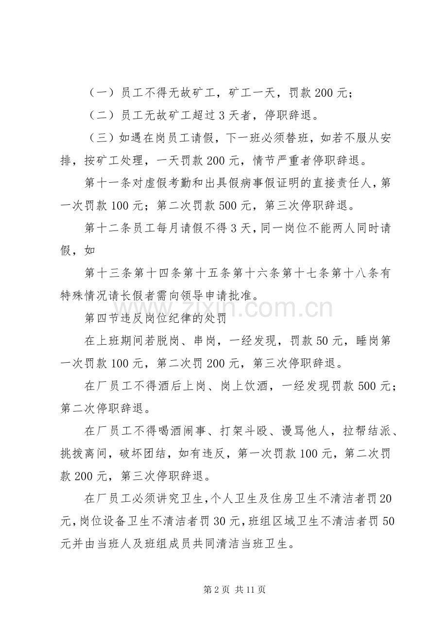 砂石洗沙厂厂安全生产管理规章制度及岗位责任 (2).docx_第2页