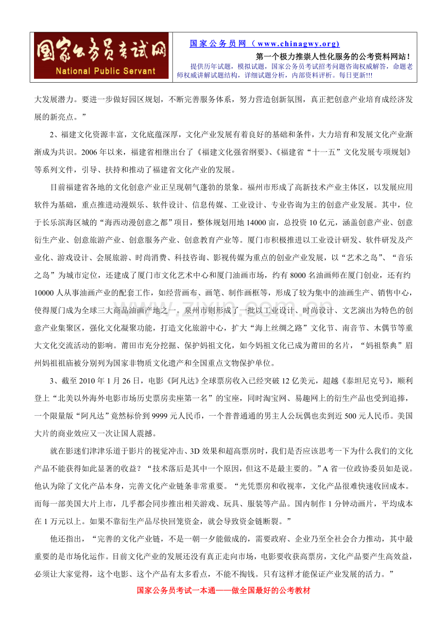 福建省2010年度春季考试录用公务员申论试卷及答案.doc_第2页