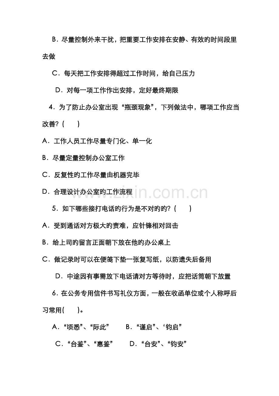 2022年电大专科汉语言文学办公室管理试题及答案重点资料.doc_第2页