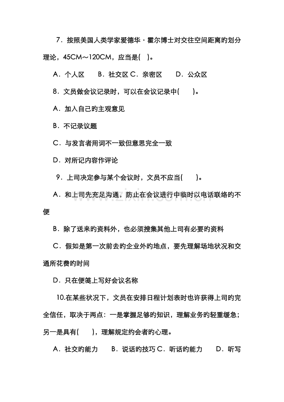 2022年电大专科汉语言文学办公室管理试题及答案重点资料.doc_第3页