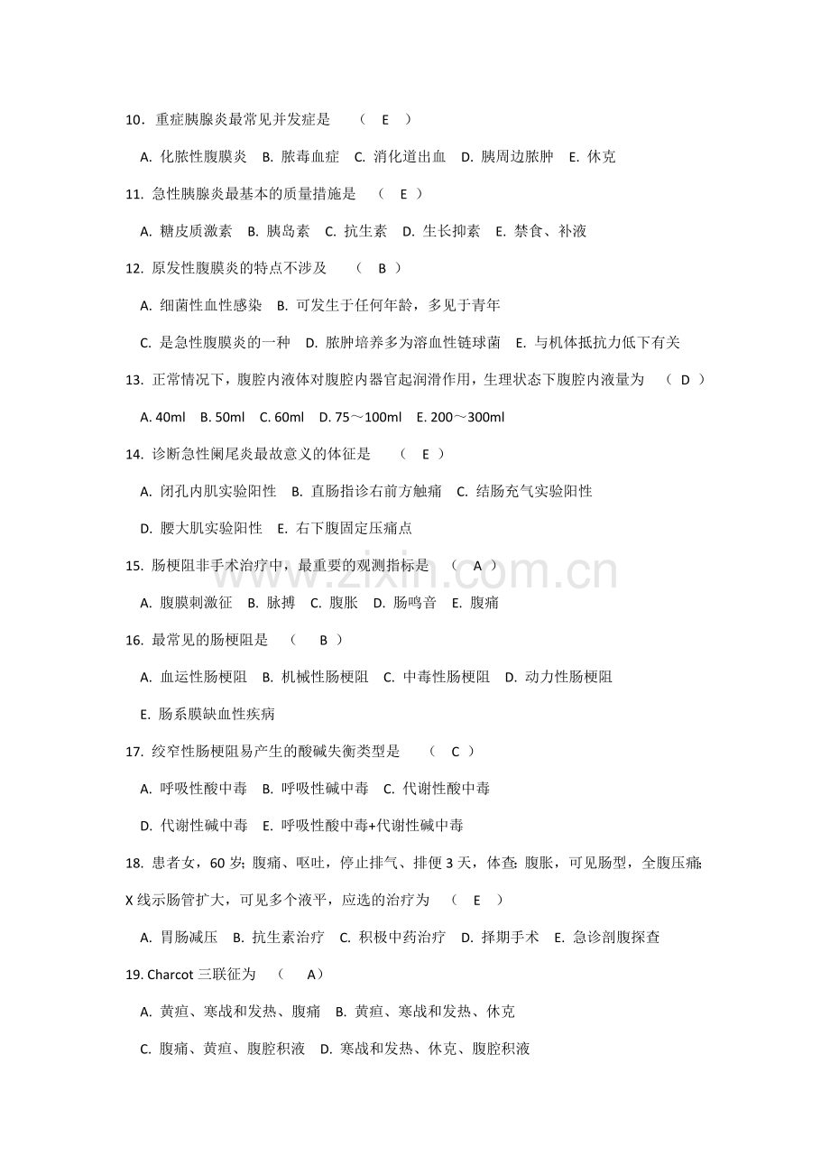 2023年卫生高级职称考试复习资料急诊医学第七集.doc_第2页