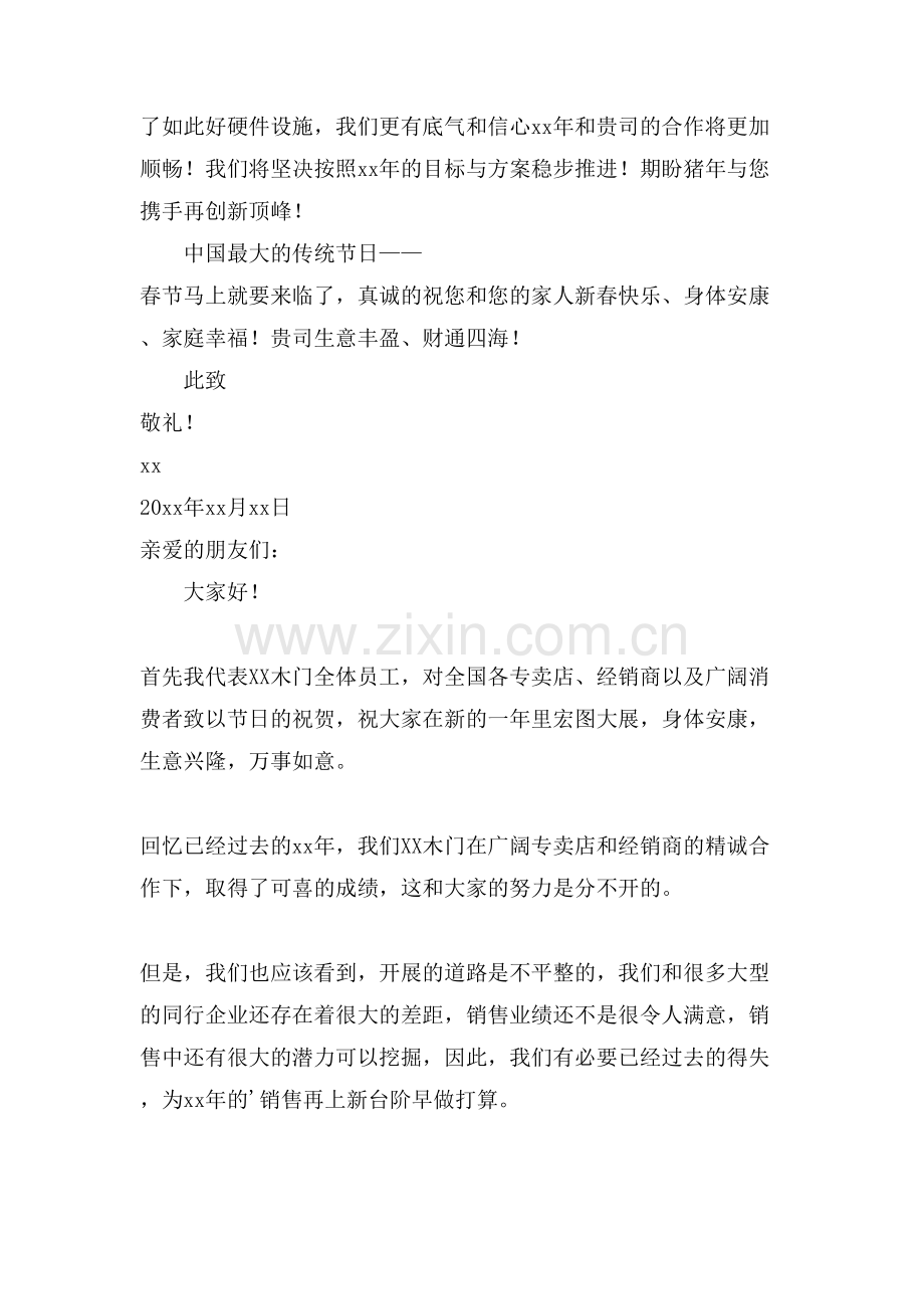 给供应商表扬信范文.doc_第3页