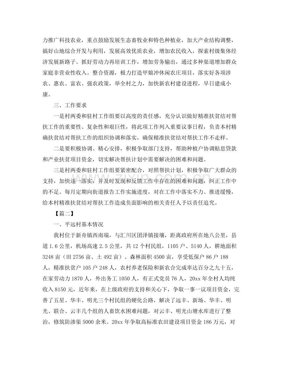 2020年个人帮扶计划 .docx_第3页