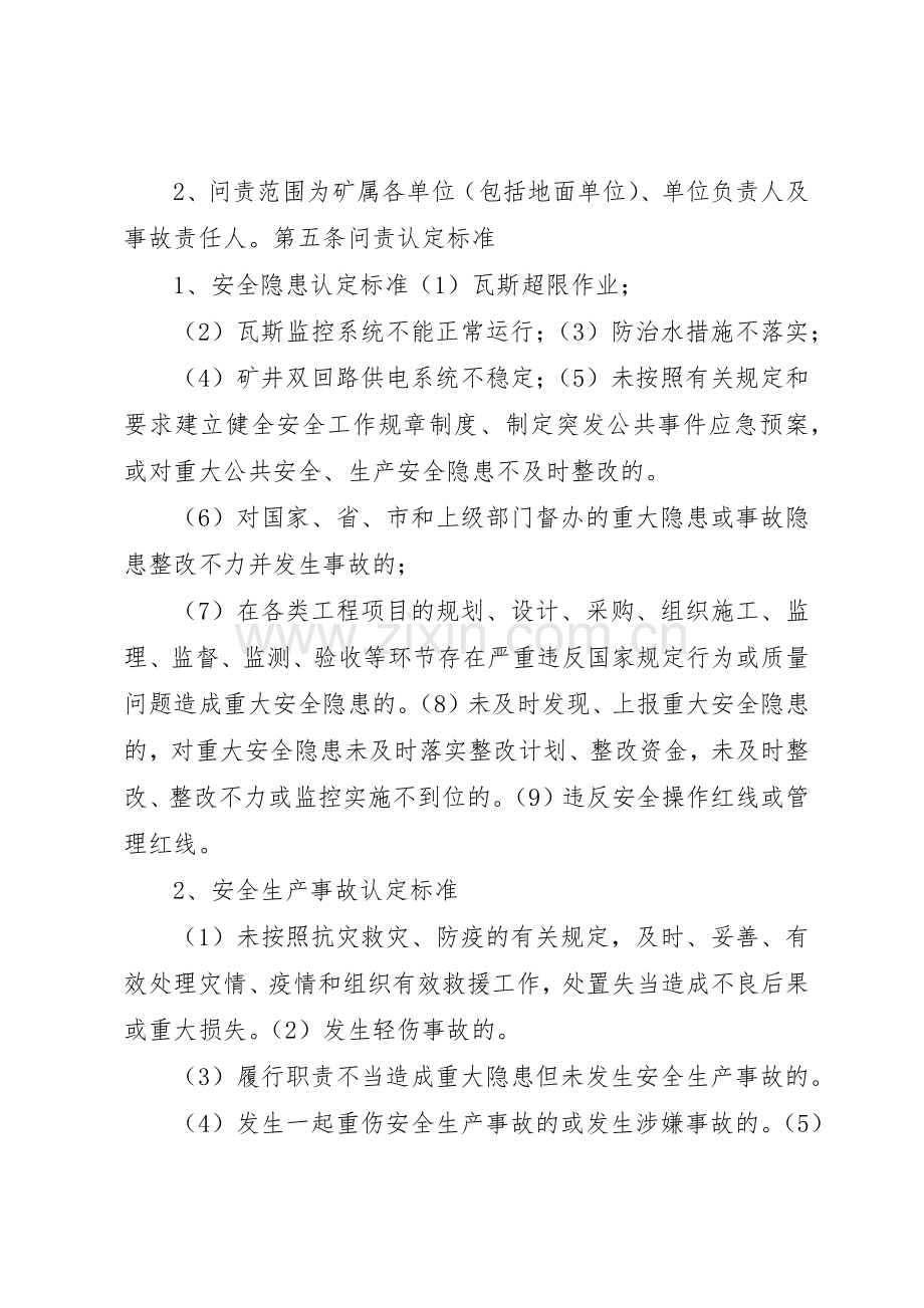 安全生产问责规章制度细则.docx_第2页