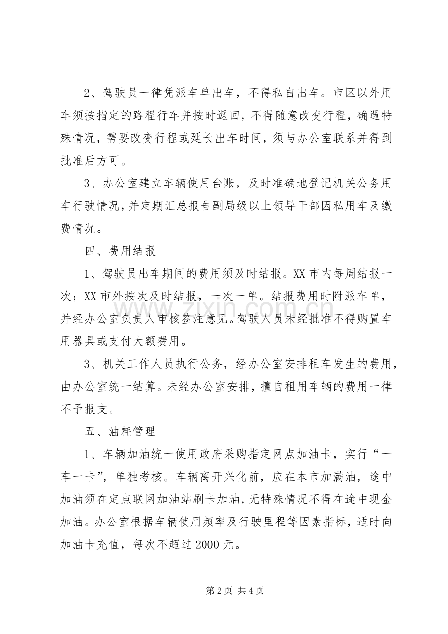 学校公务用车管理规章制度[5篇范文] .docx_第2页