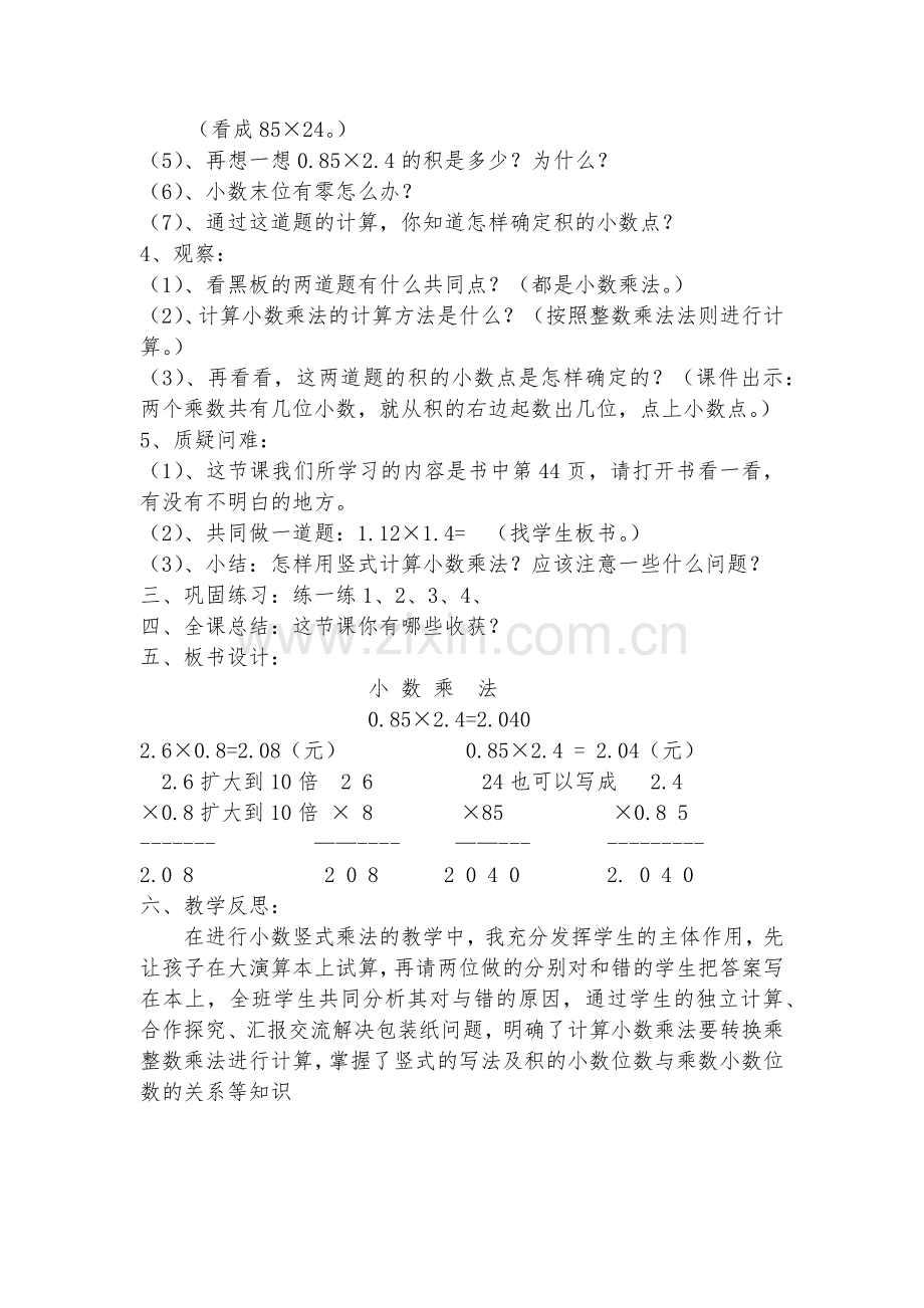 小学数学北师大2011课标版四年级包装-(7).docx_第2页