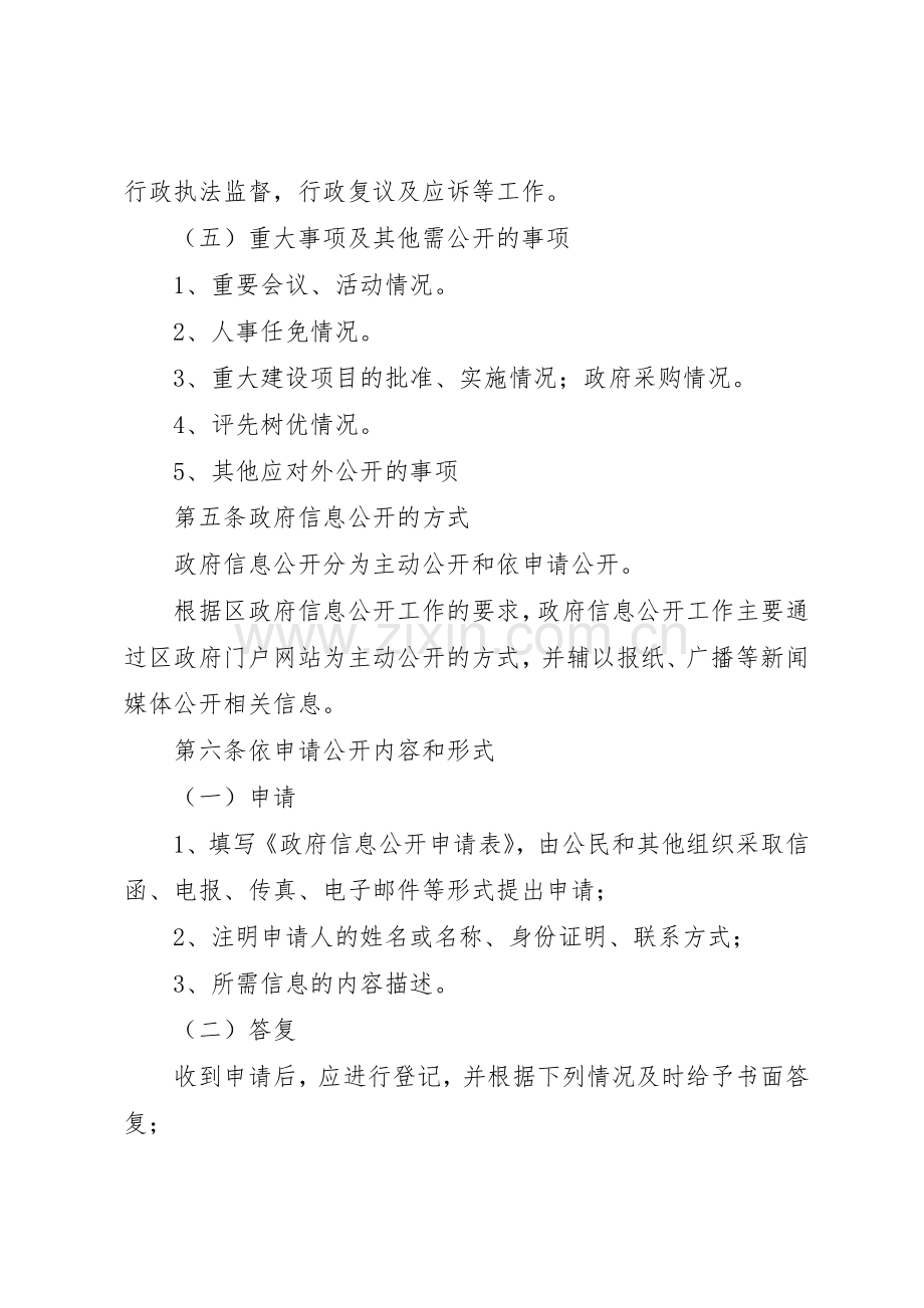 市自来水总公司政府信息依申请公开管理规章制度.docx_第2页