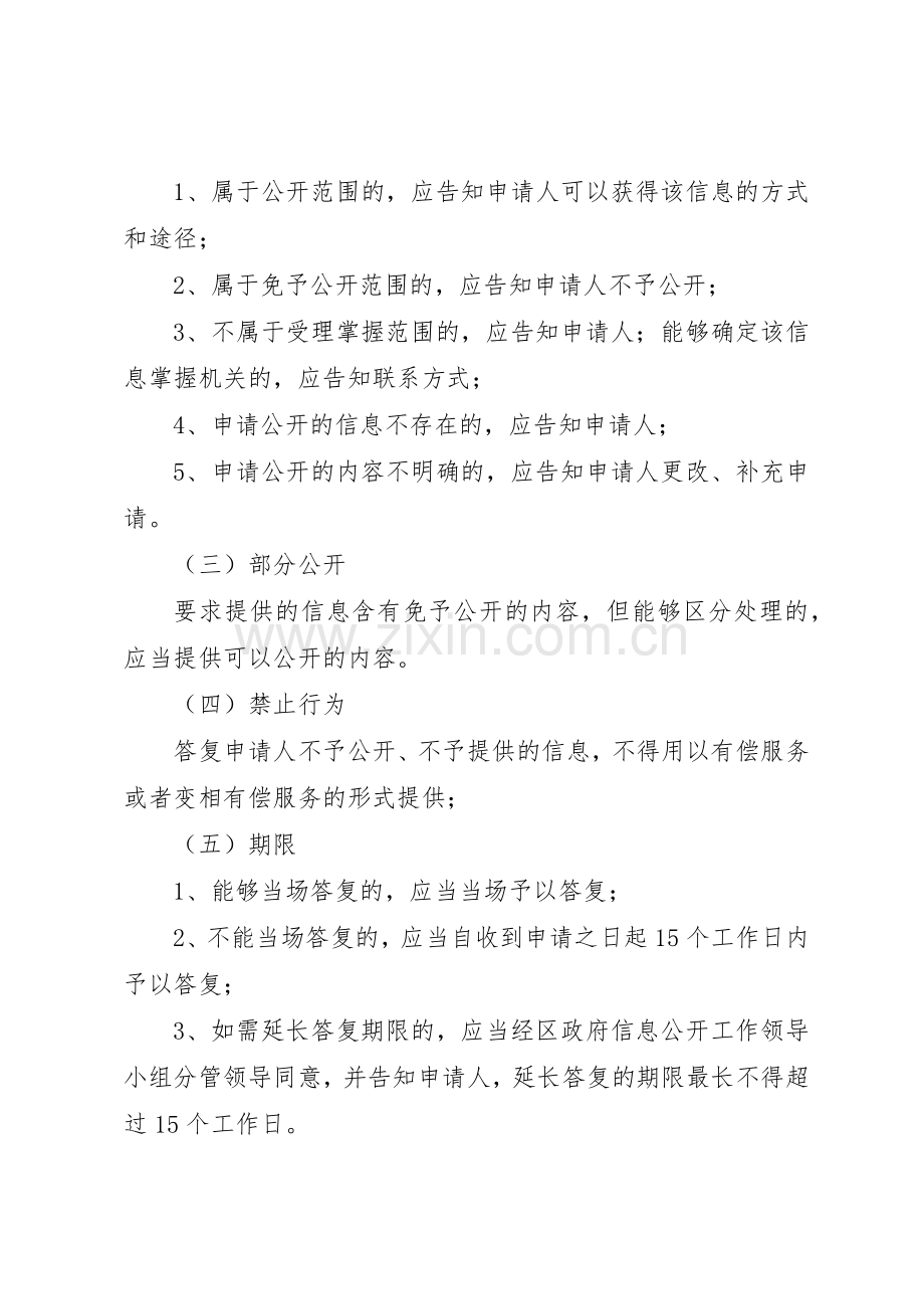 市自来水总公司政府信息依申请公开管理规章制度.docx_第3页