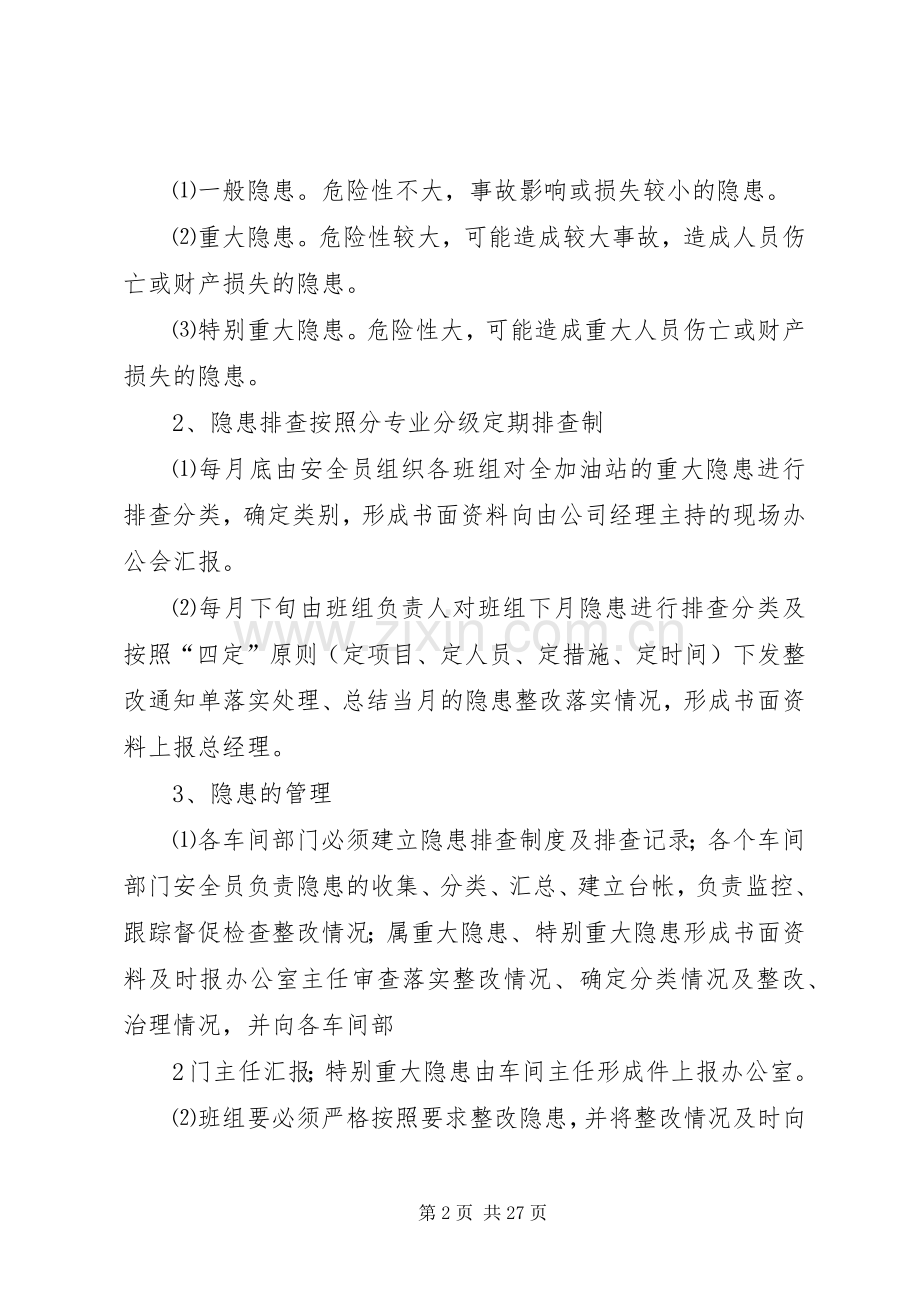 安全标准化管理规章制度清单.docx_第2页