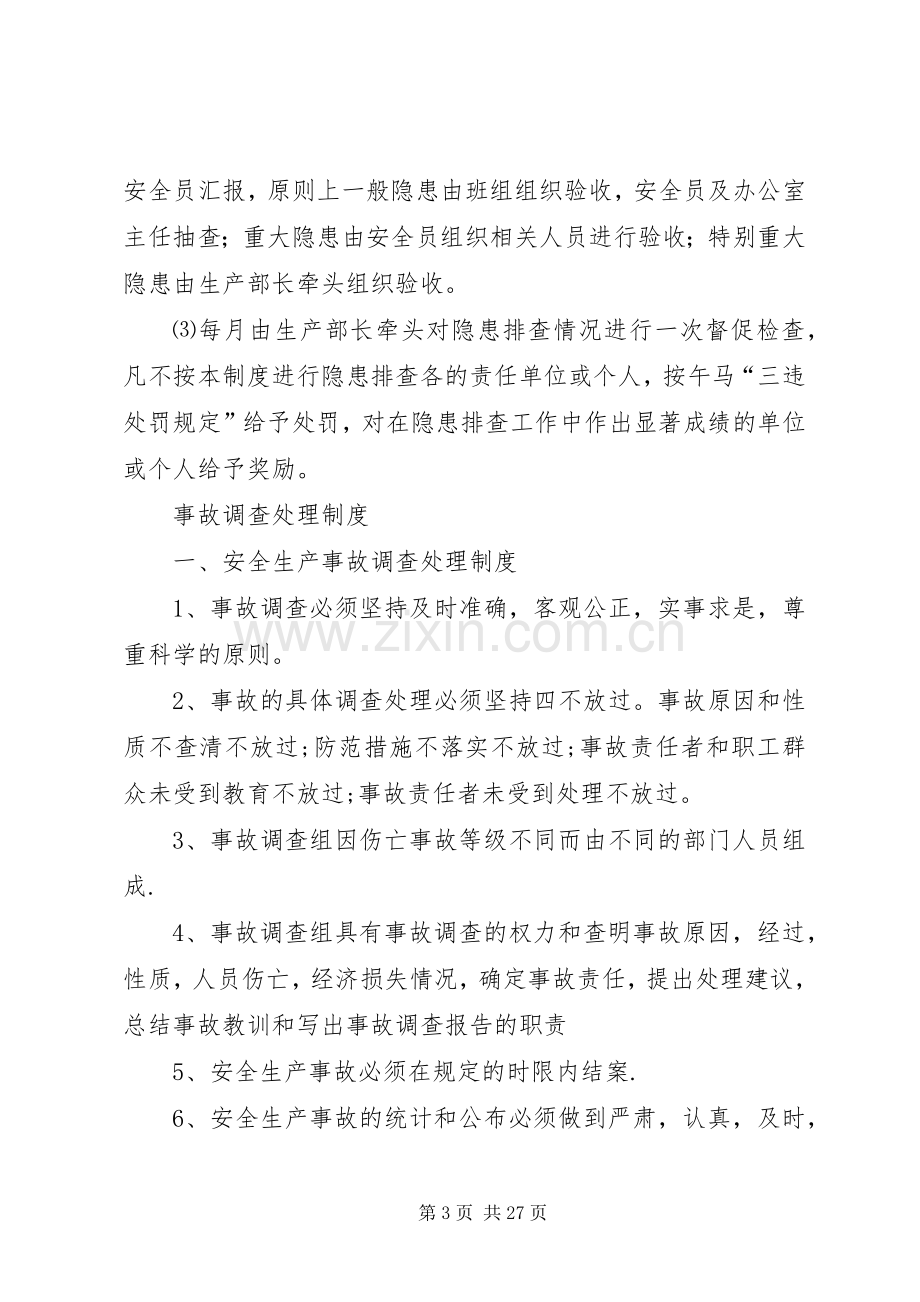 安全标准化管理规章制度清单.docx_第3页