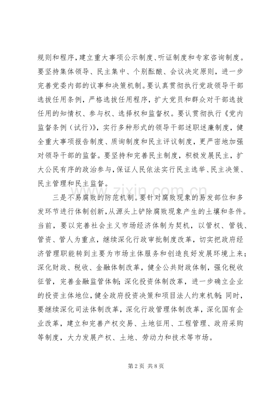 反腐倡廉规章制度体系思考.docx_第2页