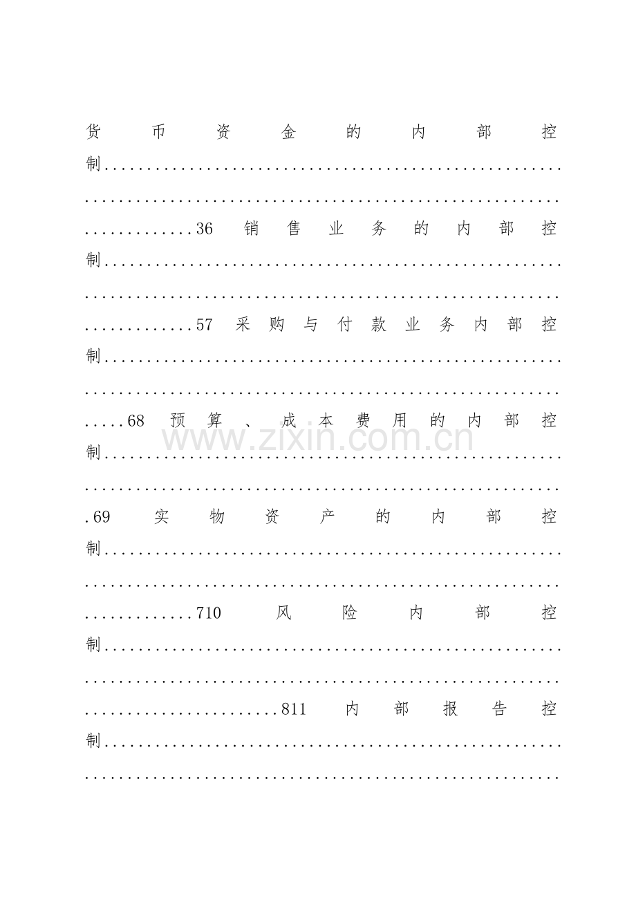 财务报告内部控制规章制度细则.docx_第2页