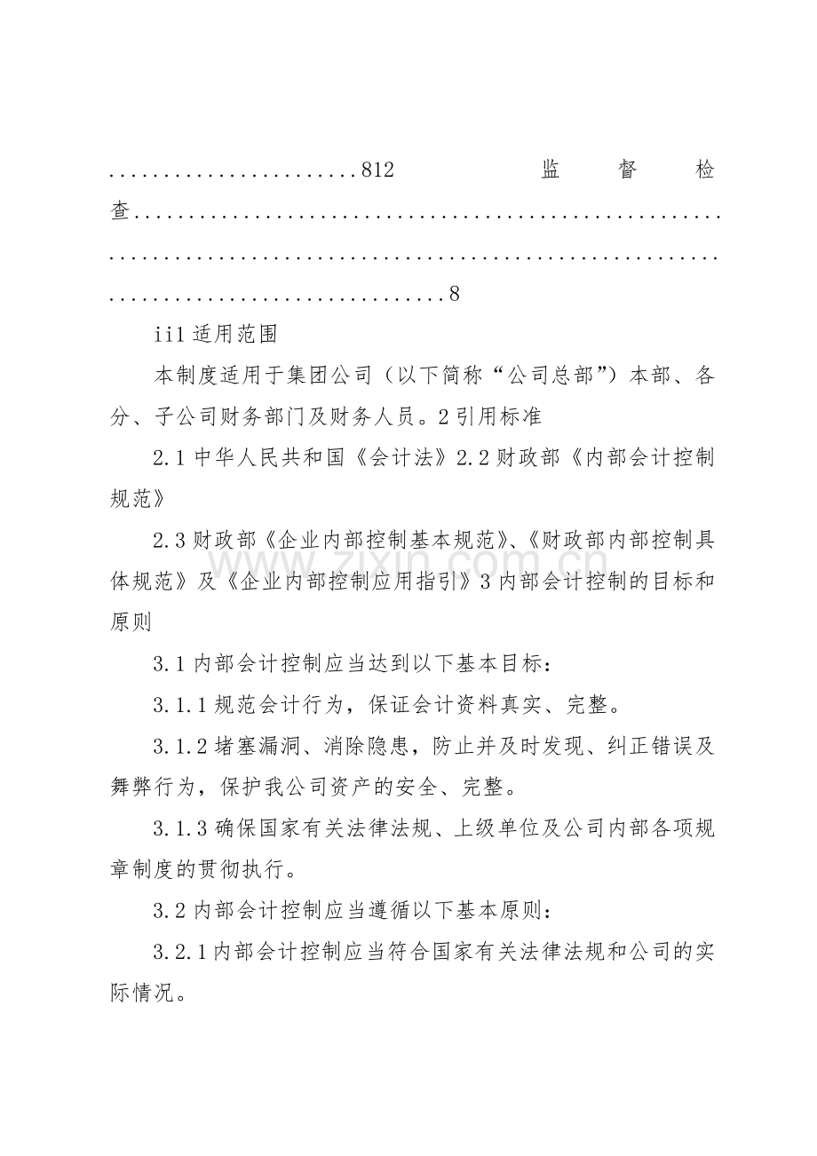 财务报告内部控制规章制度细则.docx_第3页