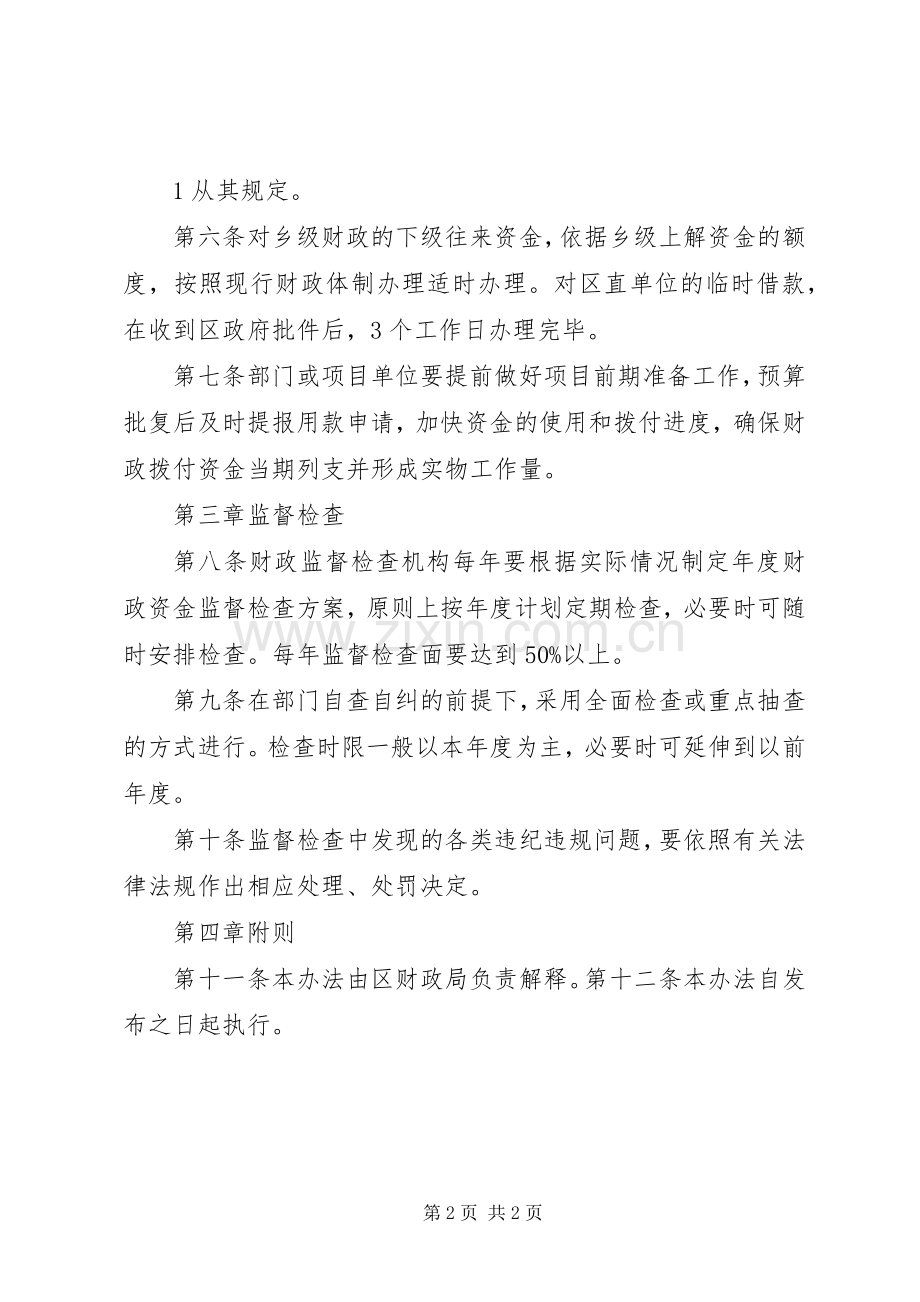 教科文科专项资金审批拨付规章制度 .docx_第2页