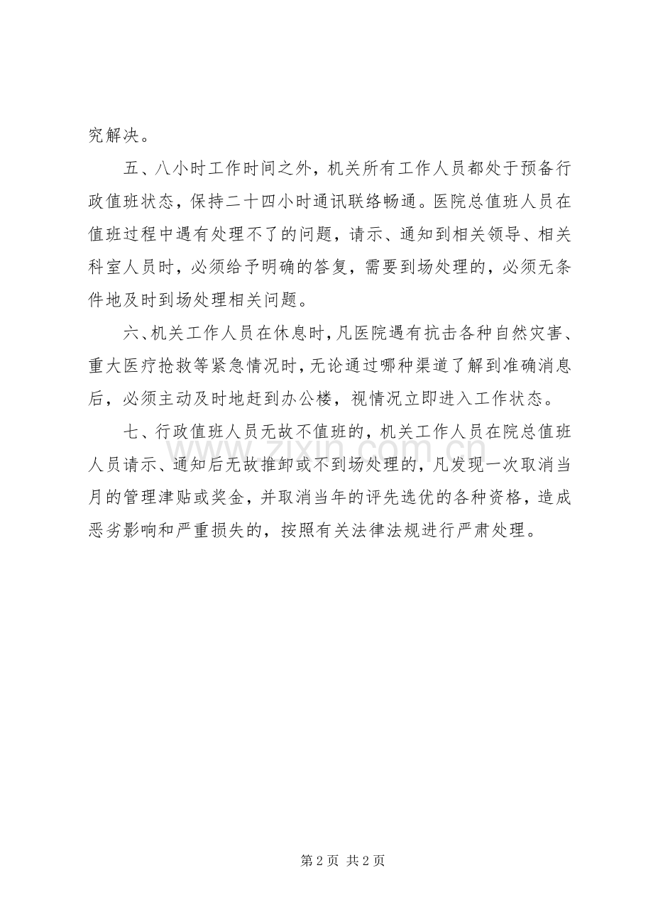 医院行政值班规章制度.docx_第2页