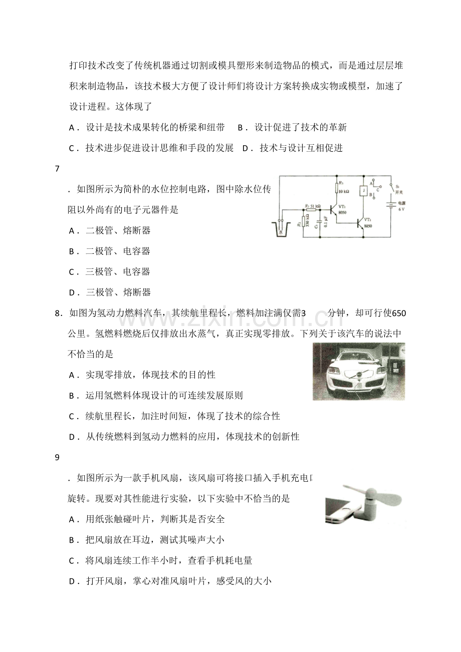 2023年份贵州省普通高中学业水平考试通用技术试卷.doc_第3页