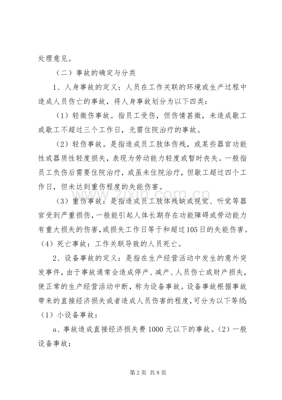 公司生产安全事故报告和调查处理规章制度.docx_第2页