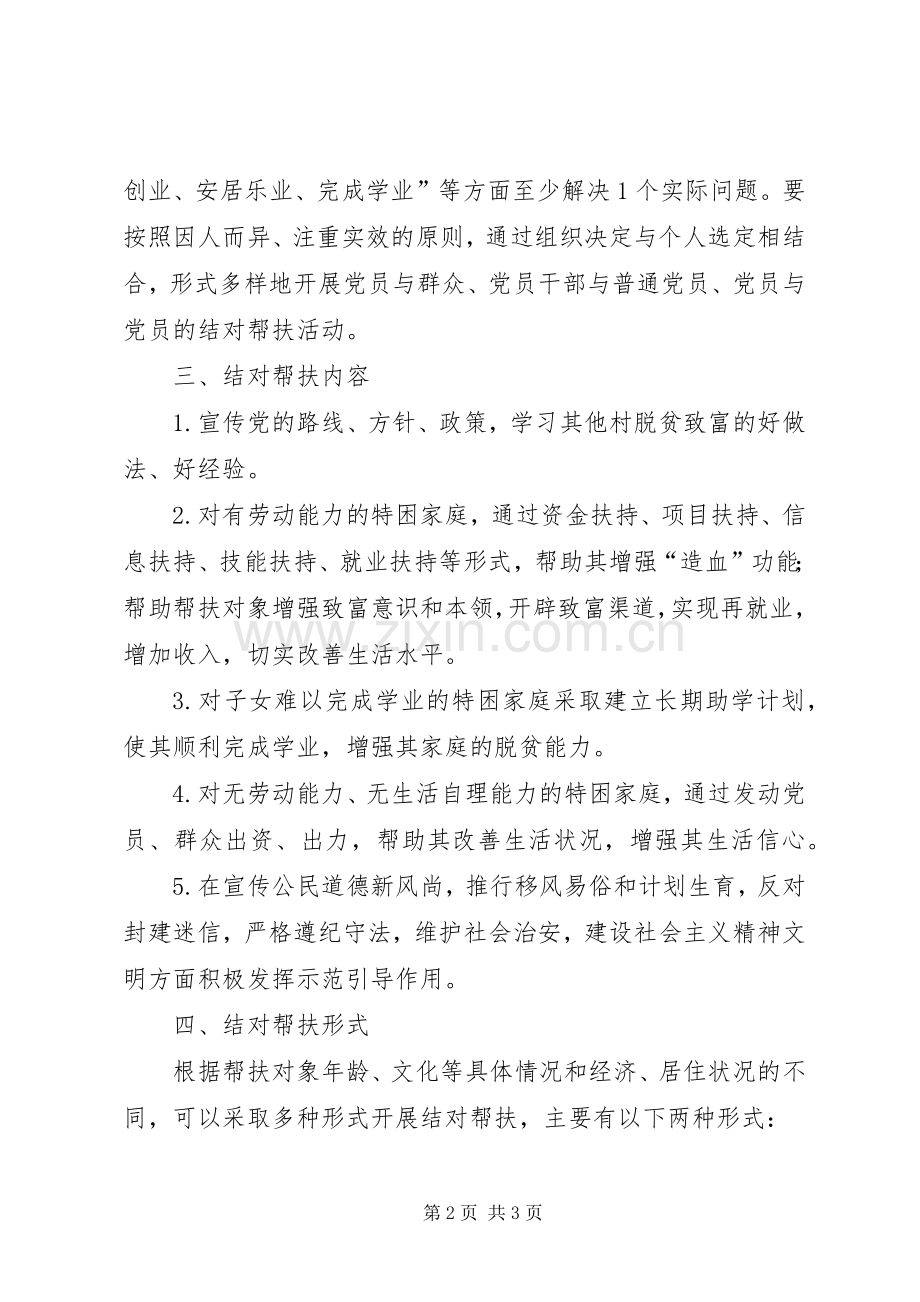 党员干部联系群众规章制度细则.docx_第2页