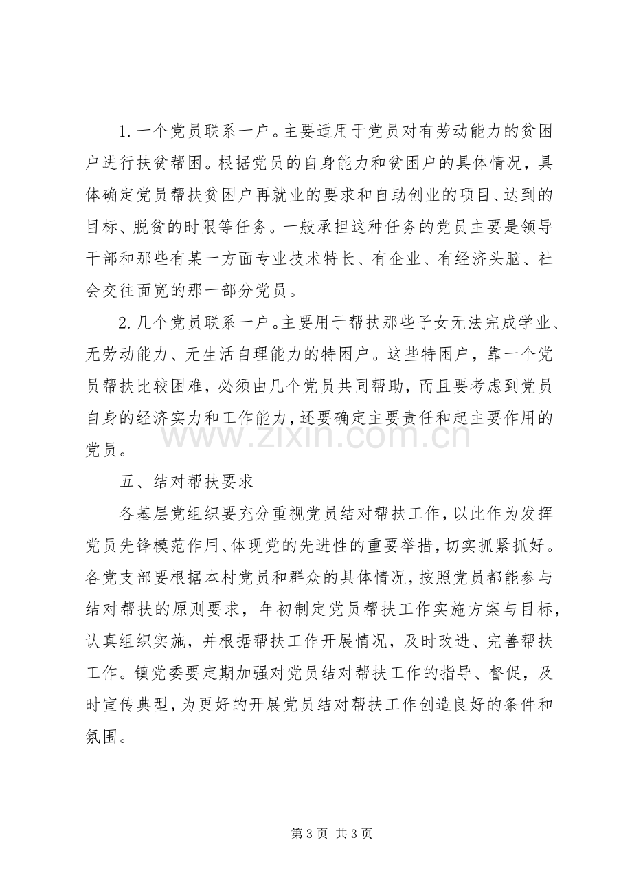 党员干部联系群众规章制度细则.docx_第3页