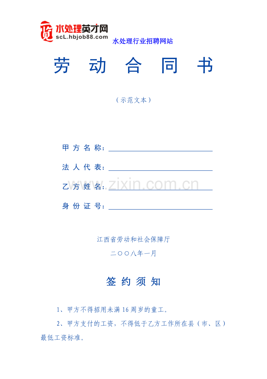 HR工具箱——劳动合同书(示范文本).doc_第1页