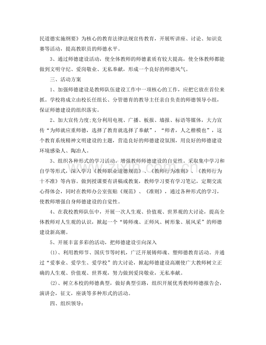 中小学教师职业道德教育计划 .docx_第2页