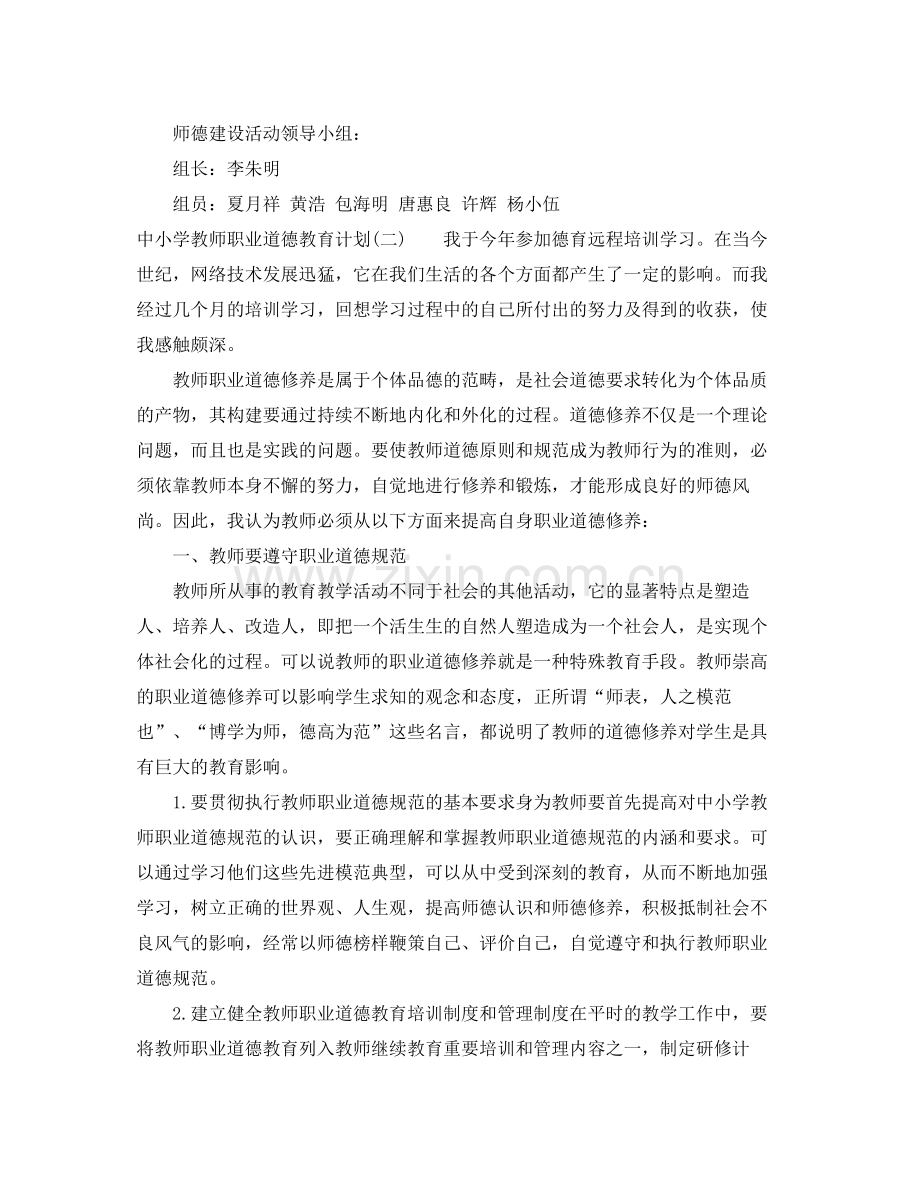 中小学教师职业道德教育计划 .docx_第3页