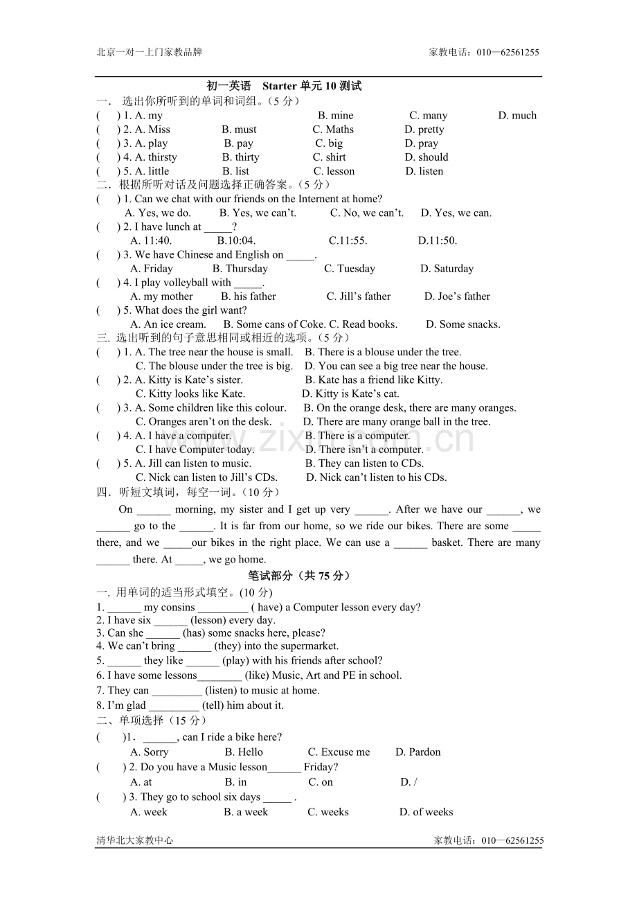 七年级英语上册单元调研测试题5.doc_第1页