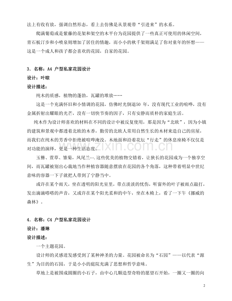 金地格林小镇宣传策划之私家花园设计.doc_第2页